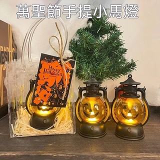 萬聖節復古小馬燈 發光手提南瓜燈 氛圍小夜燈 桌面擺件 送禮禮物夜市擺攤道具
