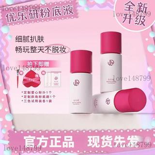 高雄出貨🌸[全新陞級]優樂研玩不脫粉底液速幹服帖成膜持久