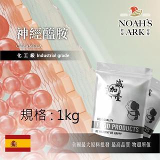 戈登維特 1kg 神經醯胺 粉末 Ceramela 水溶性 化工