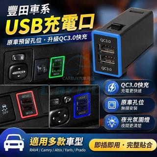 臺灣出貨🚚Toyota豐田加裝USB充電口RAV4 Camry Altis Yaris Prado 點菸器介面QC3.