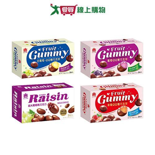 義美巧克球系列(葡萄QQ糖/超大葡萄乾/草莓QQ糖/白葡萄QQ糖)(135G/盒)【愛買】