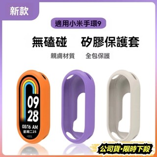 小米 10 手環 矽膠保護殼 適用小米手環 10 9 8 錶殼 小米 9 防摔殼 Xiaomi band 9 8 保護殼