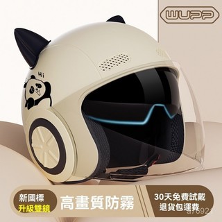 WUPP半盔雙鏡頭盔 防曬防水通用帽 安全帽 雙鏡安全帽 可樂帽汽水帽 全罩半罩 雙鏡片揭麵式 騎士