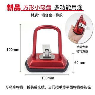 【台灣熱銷】BANGLUN鋁合金材質汽車輪轂蓋手機屏玻璃吸拿吸提器地板小吸盤7-7