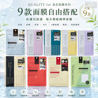 🛒雪拼日韓 ❆ Quality First 皇后面膜 The derma laser系列 面膜 日本原廠整箱直送 比代購