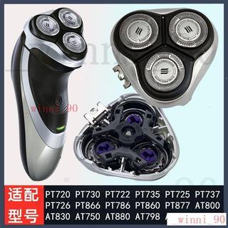 24H出 適用飛利浦剃須刀AT800 PT725 720 PT737 PT786颳衚刀HQ8刀頭配件