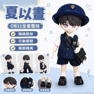 台出貨🛒 OB11人偶 深空整娃 夏以晝全套娃娃 12公分玩偶 bjd動人玩偶 定製人偶 動漫人偶 周邊娃娃
