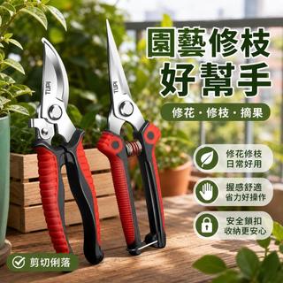 修枝剪 SK5不鏽鋼園藝剪刀 果樹剪 花剪 剪樹枝剪刀 摘果剪 圓頭修枝剪 盆栽修剪 農用枝剪 園藝工具