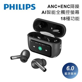 PHILIPS 飛利浦 AI全觸控主動降噪藍牙耳機TAT2630GY