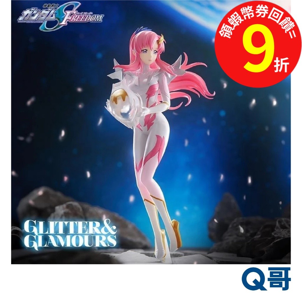 BANPRESTO 機動戰士鋼彈 SEED FREEDOM G&G 拉克絲·克萊因 駕駛服 珍珠色ver. 鋼彈 公仔
