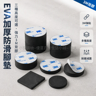 台灣出貨✨ 自粘EVA腳墊 圓形防滑泡棉墊 茶盤傢俱腳墊 減震緩衝泡沫墊 背膠EVA墊片 直徑3cm高3cm 2入組