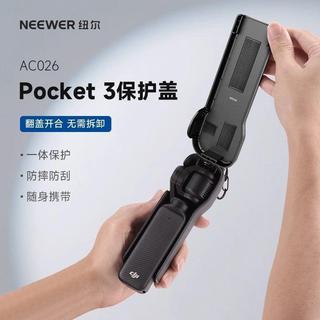 【清倉撿漏】【NEEWER】紐爾適用於大疆pocket 3保護套防水保護殼鏡頭蓋雲臺保護罩VSE