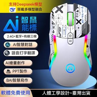 AI智能藍芽無線滑鼠 三模RGB電競遊戲滑鼠 語音翻譯 寫作繪圖 打字表格 辦公筆電桌機通用 人體工學 靜音充電滑鼠