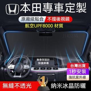 適用 Honda本田 汽車遮陽檔 CRV FIT City Vezel ACCORD CIVIC 防曬隔