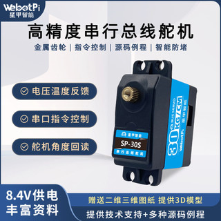 【臺灣出貨】 30公斤 串流母線 伺服 串列埠 單軸 SP-30S 機械臂 高精度 高扭矩 金屬齒 伺服