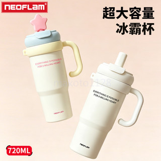 ⚡️台灣出貨⚡️Neoflam巨無霸車載水杯新款保溫保冷杯不鏽鋼高顏值吸管大容量i