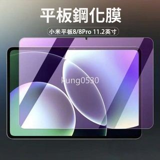 抗藍光護眼玻璃貼小米Pad 8 7 6 5 Redmi Pad 2 pad SE mini 紅米pad 2 Pro鋼化膜