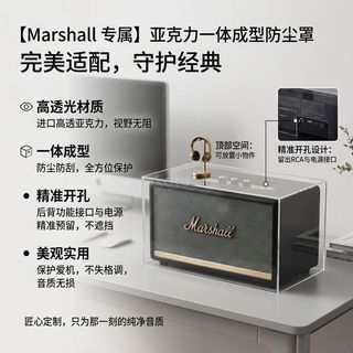 ⚡️台灣出貨⚡️適用MARSHALL STANMORE馬歇爾防塵罩ACTON亞克力透明音響保護罩l
