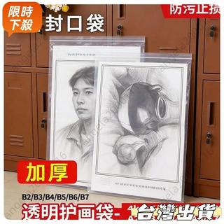【優選下殺】加厚透明作品收納袋自封袋a3素描畫紙保管密封袋4k繪畫作品保護袋