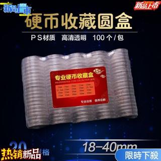 HS🚗【】18-40mm硬幣收藏盒 新老三花分幣銅錢圓盒 透明塑料盒錢幣保護盒