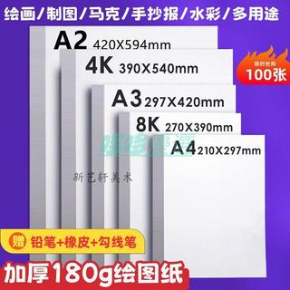 【加厚】A3繪圖紙 A4空白圖畫紙 工程製圖紙 A2建築設計畫圖紙 A1手抄報馬克筆紙 硫酸紙