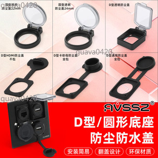 【可開發票】D型/圓型USB防塵防水蓋 數據HDMI/USB/RJ45卡儂座翻蓋保護蓋帶固定