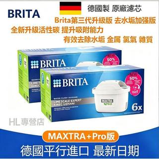 【24H速發】德國Brita MAXTRA+Pro三代版濾芯 德國製造濾芯淨水壺濾芯去水垢濾芯brita濾芯BRITAl