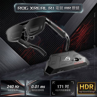 ASUS華碩 ROG XREAL R1 電競AR 眼鏡 B (IPD 66-75 mm)送70W充電器