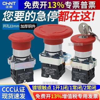 【可開發票】CHNT正泰XB2車床數控電源 蘑菇頭急停按鈕 NP2-BS542 22mm 1常閉按斷