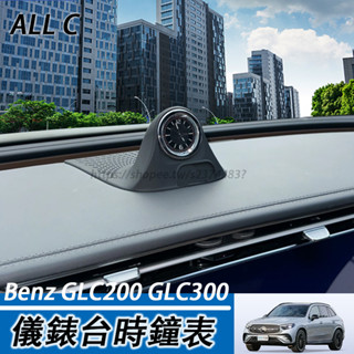 23-26年式 Benz GLC200 GLC300 X254 儀表臺時鐘表 車內遮擋裝飾擺件