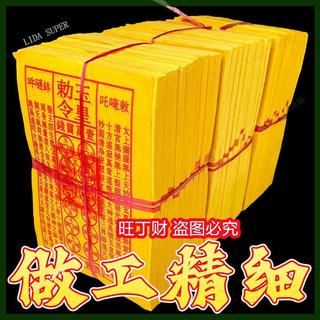 『✨推薦✨』純手工硃砂加蓋玉皇印 加厚玉皇錢玉皇勒令玉皇通寶十萬貫錢批發 19*13