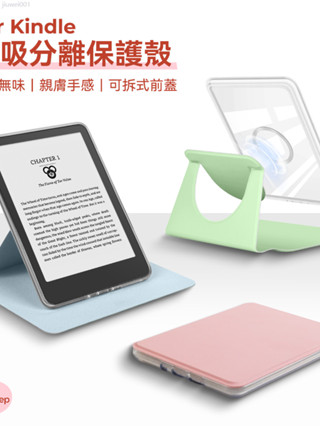 新店特惠 ♞Kindle保護殼Paperwhite10代/11代/12代Kindle11代Colorsoft磁吸分離喚醒