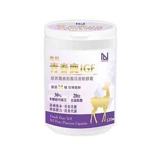 明山玫伊～NEW LIFE 專利青春鹿IGF紐西蘭鹿胎盤活源軟膠囊 120顆/罐有效日期2028／11／6