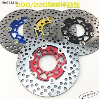 桃園出貨+免運🔧NCY 200mm220碟剎浮動盤Frando 5.7mm 7.0孔距3孔大碟DIO改裝小輻射卡鉗碟盤