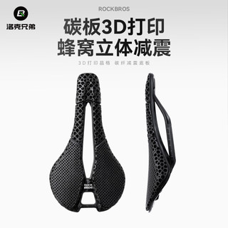 【官旗】ROCKBROS自行車坐墊 3D列印碳纖維底板 公路車鞍座 中空座墊 輕量流線型 公路自行車車座 蜂窩防震坐墊