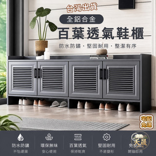 【免運】全鋁合金鞋櫃 防水防曬戶外矮鞋櫃 家用門口整裝收納櫃 庭院防鏽儲物櫃 GOL
