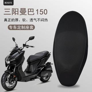 機車座椅套 機車皮套 座墊套 防曬防抓套 機車防水套 適用三陽曼巴150透氣坐墊套三陽MMBCU150專用加厚隔熱防曬座