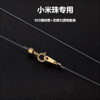 【臺灣出貨】【小米珠專用】925純銀彈簧扣穿珍珠項鍊手鍊專用透明魚線手工DIY