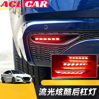 19-23年式 Nissan Altima 7代 改裝後槓燈 LED流光轉向燈 後霧燈 煞車燈 領航燈 外觀改裝