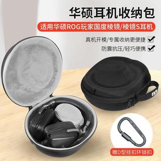 🔥台灣熱賣 適用華碩ROG耳機收納包玩家國度稜鏡Delta頭戴式稜鏡S耳機保護殼