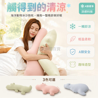 台灣出貨✨ 夏季涼感冰絲長條抱枕 透氣側睡夾腿枕 海洋動物造型玩偶 臥室床上睡覺靠枕 55cm北極熊河馬鱷魚