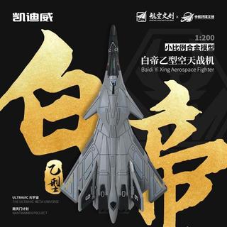 「沐野優選」戰鬥機直升機模型玩具飛機模型 飛機玩具  模擬飛機  玩具飛機模型 交通造型玩具 凱迪威南天門計劃1比200