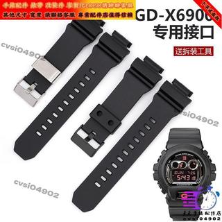 適配卡西歐CASIO GD-X6900-1手錶帶專用介面矽膠錶帶黑色G-SHOCK