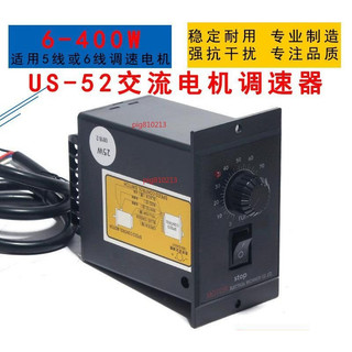 【臺灣出貨】220V US-52交流電機調速器 15W25W40W60W90W120W180W250W 調速開關