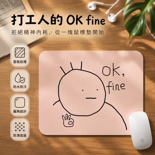 台灣出貨 OK fine 圖案滑鼠墊 米白灰色粉色 200x250mm 橡膠防滑 書桌辦公桌墊 學生電腦專用