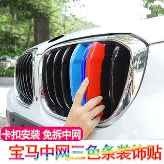 【汽車中網裝飾條】 寶馬中網三色條 寶馬X5中網裝飾 寶馬X6中網裝飾 寶馬E70中網條 寶馬E71中網條 寶馬中網卡扣