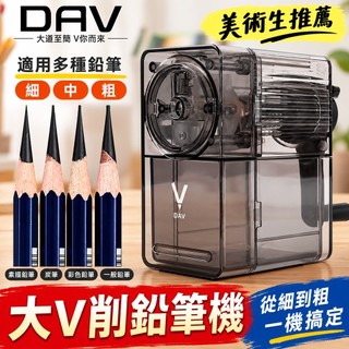 削鉛筆機大小通喫 DAV大V素描削筆器美術生專用 削鉛筆機V6代手搖轉筆刀炭筆轉筆刀美 削鉛筆機