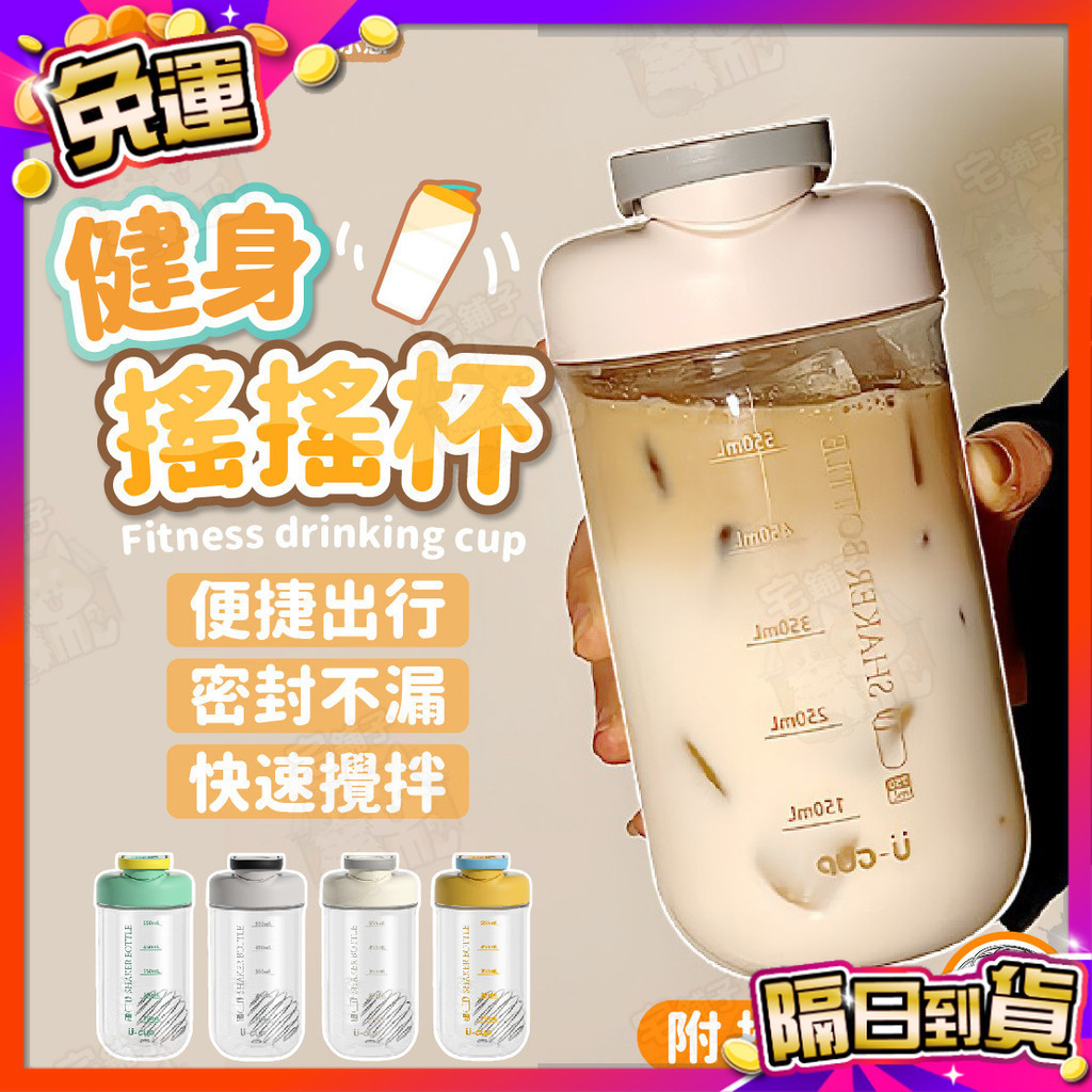 🇹🇼台灣現貨🇹🇼搖搖杯 蛋白粉 健身搖搖杯 奶昔杯 運動水壺 攪拌杯 乳清搖搖杯 乳清杯 乳清蛋白