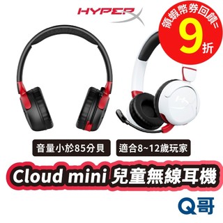 HyperX Cloud mini 無線電競耳機 電競耳機 兒童親子 藍牙耳機 耳罩式 兒童 無線耳機 HPX039