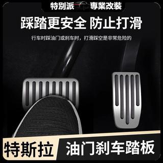 臺灣出貨 鋁合金踏板特斯拉Model 3/Y/煥新版3/煥新版Y 高性能油門剎車踏板 二代鋁合金踏板配件 卡扣式安裝